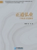 正道弘业：六味斋文化撷英