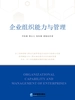企业组织能力与管理