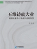 五维铸就大业——道德法术势与基业长青的智慧