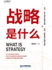 战略是什么