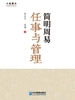 简明周易：任事与管理