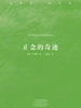 正念的奇迹