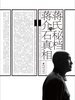 蒋氏秘档与蒋介石真相