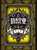 塔希里亚故事集·X（新版）