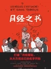 月经之书