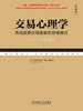 交易心理学：养成股票交易赢家的思维模式（珍藏版）