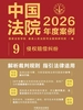 中国法院2026年度案例：侵权赔偿纠纷