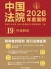 中国法院2026年度案例：行政纠纷