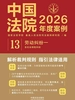 中国法院2026年度案例：劳动纠纷一（含社会保险纠纷）