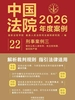 中国法院2026年度案例：刑事案例三