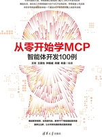 从零开始学MCP:智能体开发100例