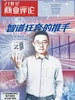 21世纪商业评论（2026年第7期）