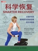 科学恢复：从疲劳到巅峰的训练效果优化指南