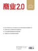 商业2.0（2026年11期）