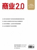 商业2.0（2026年10期）