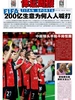 体坛周报（2026年第29期）