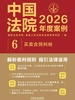 中国法院2026年度案例：买卖合同纠纷