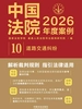 中国法院2026年度案例：道路交通纠纷