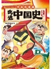 吃透中国史：夏商周