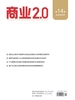 商业2.0（2026年14期）