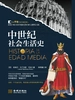 中世纪社会生活史
