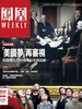 凤凰Weekly（2026年第19期）