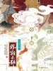 缪斯之劫