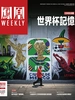 凤凰Weekly（2026年第20期）