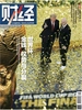 财经（2026年第16期）