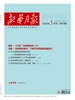 新华月报（2026年第10期）