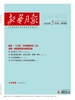新华月报（2026年第9期）