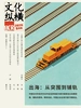 文化纵横（2026年第4期）