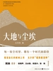 大地与尘埃