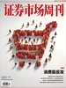 证券市场周刊（2026年第31期）