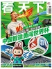 看天下（2026年第18期）