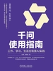 千问使用指南：工作、学习、生活全场景AI实践