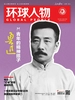 环球人物（2026年第15期）