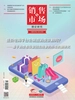销售与市场（2026年3月·下）