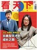 看天下（2026年第21期）