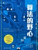 算法的野心（译文纪实）