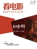 看电影（2026年第6期）