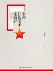 中国红色美术史评论
