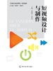 短视频设计与制作