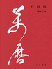 万历传