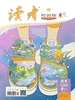读者校园版·成长（2026年第9期）