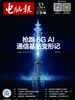 电脑报（2026年第32期）