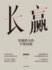 长赢：穿越股市的牛熊周期