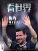 看世界（2026年第14期）
