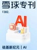 雪球专刊（382期）