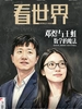 看世界（2026年第16期）